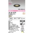 画像2: オーデリック OD361827R ダウンライト 埋込穴φ75 LED一体型 調光(調光器別売) 電球色 S形 高気密SB形 高演色LED ブラック (2)