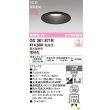 画像2: オーデリック OD361871R ダウンライト 埋込穴φ100 LED一体型 調光(調光器別売) 電球色 S形 高気密SB形 高演色LED 防雨型 ブラック (2)
