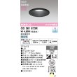 画像2: オーデリック OD361873R ダウンライト 埋込穴φ100 LED一体型 調光(調光器別売) 昼白色 S形 高気密SB形 高演色LED 防雨型 ブラック (2)