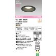 画像2: オーデリック OD361883R ダウンライト 埋込穴φ125 LED一体型 調光(調光器別売) 電球色 S形 高気密SB形 高演色LED 防雨型 ブラック (2)