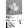 画像2: オーデリック OG044131P1 エクステリアライト スポットライト LEDランプ コーキングレス型 防雨型 本体のみ ランプ別売 オフホワイト (2)