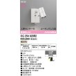 画像2: オーデリック OG254920R2 エクステリアライト スポットライト LED一体型 電球色 高演色LED 人感センサー コーキングレス型 防雨型 オフホワイト (2)