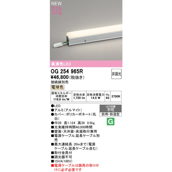 画像2: オーデリック OG254965R 間接照明 LED一体型 非調光 電球色 ライン 屋外用 スタンダードタイプ ドットレス 防雨・防湿型 電源ケーブル別売 (2)