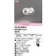 画像2: オーデリック OG264026MLR1 エクステリアライト スポットライト LEDランプ 電球色 高演色LED コーキングレス型 防雨型 オフホワイト (2)