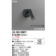 画像2: オーデリック OG264068P1 エクステリアライト スポットライト LEDランプ コーキングレス型 防雨型 本体のみ ランプ別売 ブラック (2)