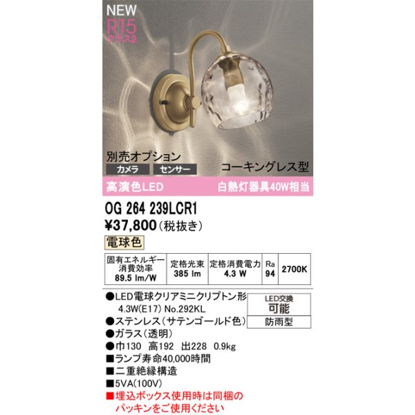 画像2: オーデリック OG264239LCR1 エクステリアライト ポーチライト LEDランプ 電球色 高演色LED コーキングレス型 防雨型 サテンゴールド (2)