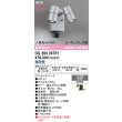 画像2: オーデリック OG264247R1 エクステリアライト スポットライト LED一体型 昼白色 高演色LED 人検知カメラ付 コーキングレス型 防雨型 マットシルバー (2)