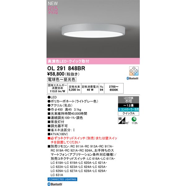 画像2: オーデリック OL291848BR シーリングライト 12畳 LED一体型 Bluetooth調光調色 高演色LED コントローラー別売 ライトグレー (2)