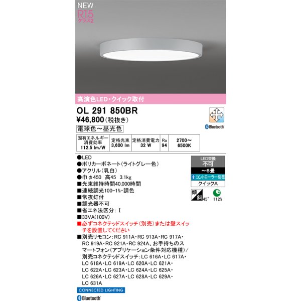 画像2: オーデリック OL291850BR シーリングライト 6畳 LED一体型 Bluetooth調光調色 高演色LED コントローラー別売 ライトグレー (2)