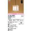 画像2: オーデリック OP035434NR1 和風照明 ペンダントライト LEDランプ 非調光 昼白色 高演色LED フランジタイプ 檜 (2)