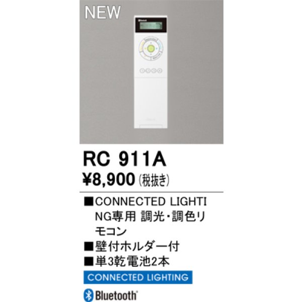 画像2: オーデリック RC911A コネクテッドライティング リモコン 調光調色 (2)