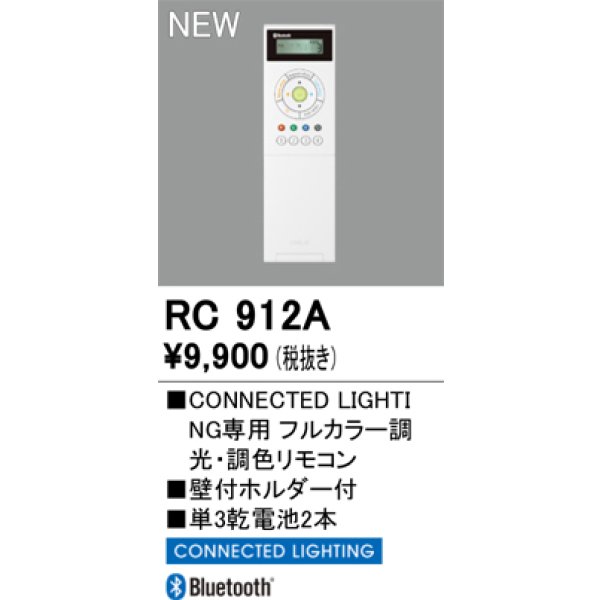 画像2: オーデリック RC912A コネクテッドライティング リモコン フルカラー調光調色 (2)