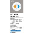画像2: オーデリック RC917A コネクテッドライティング 簡単リモコン 調光調色 (2)
