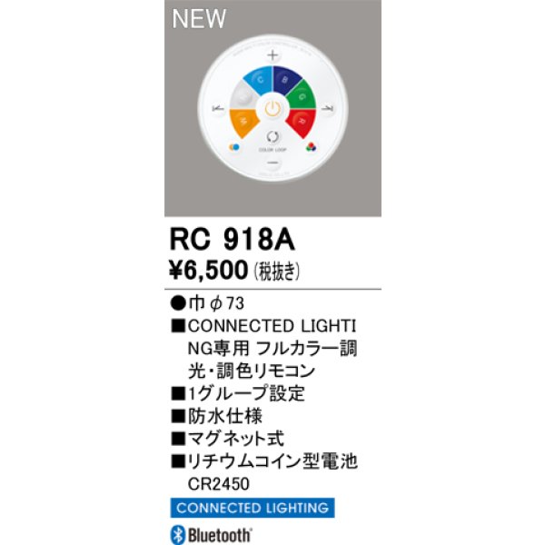 画像2: オーデリック RC918A コネクテッドライティング 簡単リモコン フルカラー調光調色 (2)