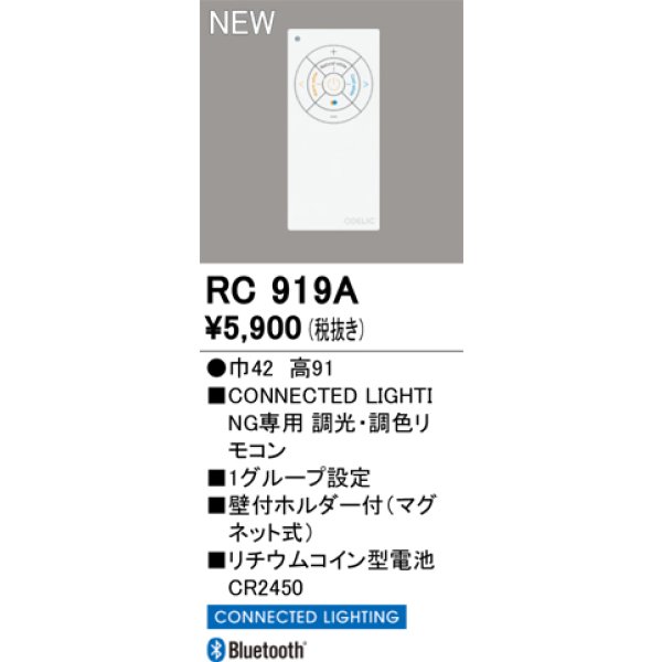 画像2: オーデリック RC919A コネクテッドライティング 簡単リモコン 調色調光 (2)