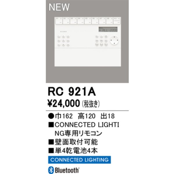 画像2: オーデリック RC921A コネクテッドライティング 壁掛リモコン (2)