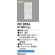 画像2: オーデリック RC925A コネクテッドライティング 専用リモコン Convertible(配光切替) (2)
