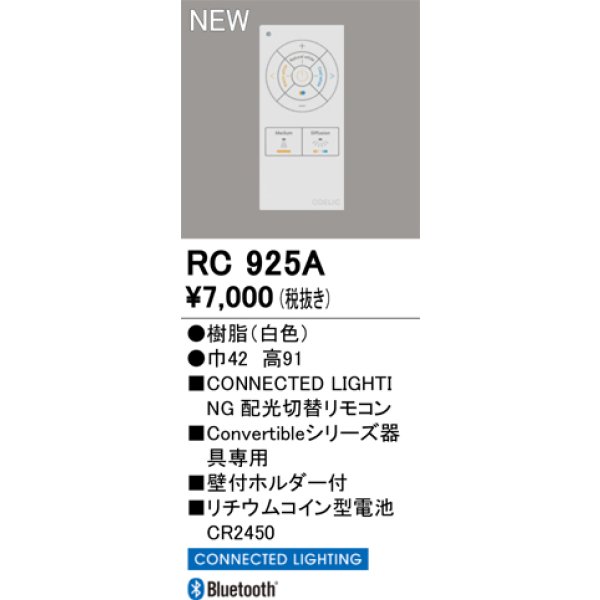 画像2: オーデリック RC925A コネクテッドライティング 専用リモコン Convertible(配光切替) (2)