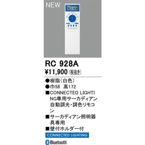 画像2: オーデリック RC928A コネクテッドライティング 専用リモコン サーカディアン 自動調光調色 (2)