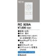 画像2: オーデリック RC929A コネクテッドライティング 専用リモコン Night Ring(点灯切替) (2)