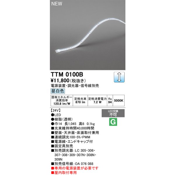 画像2: オーデリック TTM 0100B 間接照明 LED一体型 昼白色 フレキシブル 屋内用 テープライト 電源装置別売 (2)