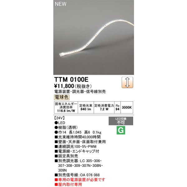 画像2: オーデリック TTM 0100E 間接照明 LED一体型 電球色 フレキシブル 屋内用 テープライト 電源装置別売 (2)