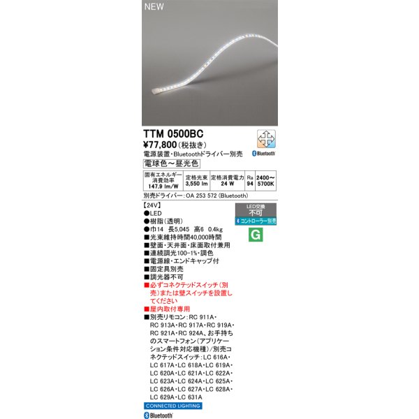 画像2: オーデリック TTM0500BC 間接照明 LED一体型 フレキシブル 屋内用 テープライト 電源装置・ドライバー別売 コントローラー別売 (2)
