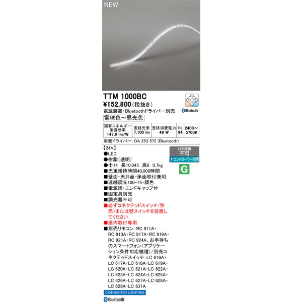画像2: オーデリック TTM1000BC 間接照明 LED一体型 フレキシブル 屋内用 テープライト 電源装置・ドライバー別売 コントローラー別売 (2)
