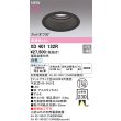 画像2: オーデリック XD401132R ダウンライト 埋込穴φ150 LED一体型 白色 M形 高演色LED 電源装置別売 マットブラック (2)