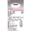 画像2: オーデリック XD401133R ダウンライト 埋込穴φ150 LED一体型 温白色 M形 高演色LED 電源装置別売 オフホワイト (2)