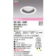 画像2: オーデリック XD401138R ダウンライト 埋込穴φ125 LED一体型 温白色 M形 高演色LED 電源装置別売 オフホワイト (2)