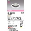 画像2: オーデリック XD401139R ダウンライト 埋込穴φ125 LED一体型 電球色 M形 高演色LED 電源装置別売 オフホワイト (2)