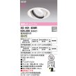 画像2: オーデリック XD401309R ダウンライト 埋込穴φ150 LED一体型 温白色 M形 高演色LED 電源装置別売 オフホワイト (2)