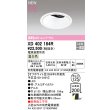 画像2: オーデリック XD402184R ダウンライト 埋込穴φ125 LED一体型 温白色 M形 高演色LED 電源装置別売 オフホワイト (2)