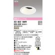 画像2: オーデリック XD402186R ダウンライト 埋込穴φ125 LED一体型 電球色 M形 高演色LED 電源装置別売 オフホワイト (2)