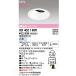画像2: オーデリック XD402188R ダウンライト 埋込穴φ125 LED一体型 白色 M形 高演色LED 電源装置別売 オフホワイト (2)