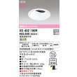 画像2: オーデリック XD402190R ダウンライト 埋込穴φ125 LED一体型 温白色 M形 高演色LED 電源装置別売 オフホワイト (2)