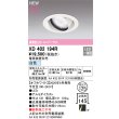 画像2: オーデリック XD402194R ダウンライト 埋込穴φ125 LED一体型 白色 M形 高演色LED 電源装置別売 オフホワイト (2)