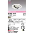 画像2: オーデリック XD402202R ダウンライト 埋込穴φ125 LED一体型 電球色 M形 高演色LED 電源装置別売 オフホワイト (2)