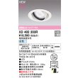 画像2: オーデリック XD402203R ダウンライト 埋込穴φ125 LED一体型 白色 M形 高演色LED 電源装置別売 オフホワイト (2)