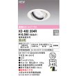 画像2: オーデリック XD402204R ダウンライト 埋込穴φ125 LED一体型 温白色 M形 高演色LED 電源装置別売 オフホワイト (2)