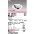 画像2: オーデリック XD402208R ダウンライト 埋込穴φ125 LED一体型 電球色 M形 高演色LED 電源装置別売 オフホワイト (2)