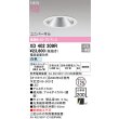 画像2: オーデリック XD402209R ダウンライト 埋込穴φ125 LED一体型 白色 M形 高演色LED 電源装置別売 オフホワイト (2)