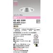 画像2: オーデリック XD402225R ダウンライト 埋込穴φ125 LED一体型 電球色 M形 高演色LED 電源装置別売 オフホワイト (2)