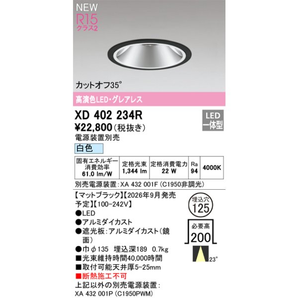 画像2: オーデリック XD402234R ダウンライト 埋込穴φ125 LED一体型 白色 M形 高演色LED 電源装置別売 マットブラック (2)
