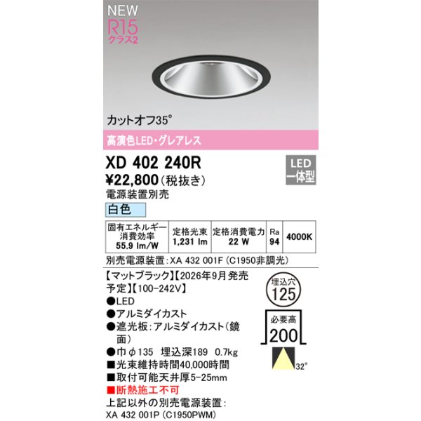 画像2: オーデリック XD402240R ダウンライト 埋込穴φ125 LED一体型 白色 M形 高演色LED 電源装置別売 マットブラック (2)