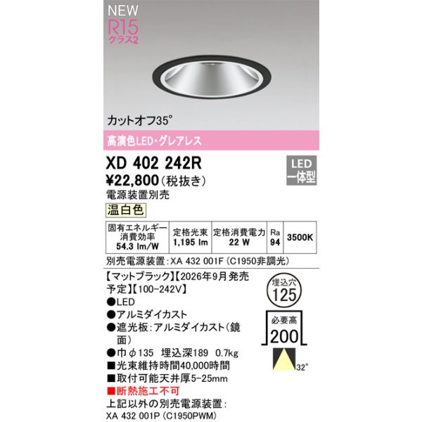 画像2: オーデリック XD402242R ダウンライト 埋込穴φ125 LED一体型 温白色 M形 高演色LED 電源装置別売 マットブラック (2)