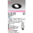 画像2: オーデリック XD402280R ダウンライト 埋込穴φ125 LED一体型 白色 M形 高演色LED 電源装置別売 マットブラック (2)