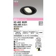 画像2: オーデリック XD402302R ダウンライト 埋込穴φ125 LED一体型 電球色 M形 高演色LED 電源装置別売 マットブラック (2)