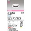 画像2: オーデリック XD402321R ダウンライト 埋込穴φ100 LED一体型 白色 M形 高演色LED 電源装置別売 オフホワイト (2)